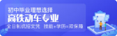 中职|高职招生