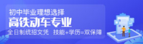 四川中专|高职招生
