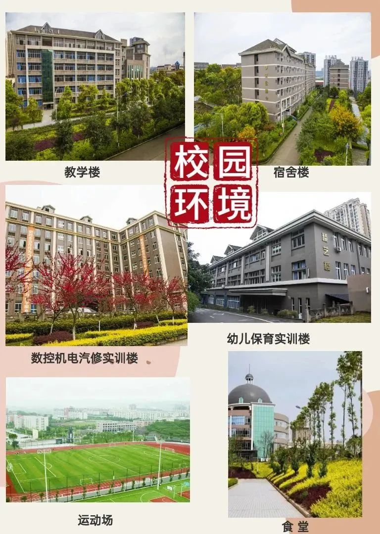 重庆市涪陵区职业教育中心